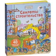Секреты строительства. Волшебные створки: Производитель Робинс