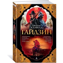 Гайдзин: Виробник Абетка