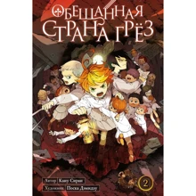 Каиу Сираи: Обещанная Страна Грез. Книга 2: Производитель Истари Комикс