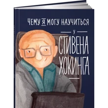 Сергій Король: Чому я можу навчитися у Стівена Хокінга: Виробник Паблішер