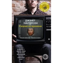 Розрив у часі: Виробник Ексмо