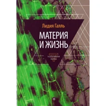 Лідія Галль: Матерія і життя: Виробник Амфора