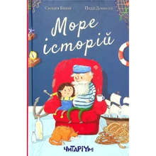 Сільвія Бішоп: Море історій: Виробник Читаріум