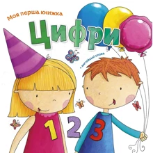 Цифри. Моя перша книжка: Виробник КМ-Букс