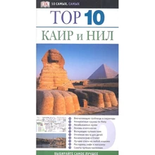 Каїр та Ніл. ТОП 10 самих, самих: Виробник АСТ
