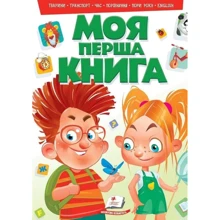 Моя перша книга (зелена): Производитель Пегас