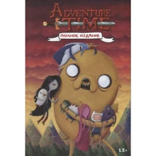 Крістофер Хастінгс: Adventure time. Повне видання. Том 2: Виробник Комільфо