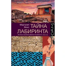 Маргаліт Фокс: Таємниця лабіринту. Як була прочитана забута писемність: Виробник Corpus