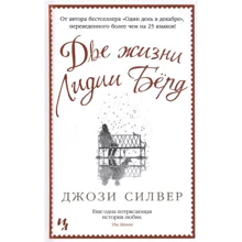 Джози Силвер: Две жизни Лидии Бёрд: Производитель Иностранка