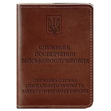 Обкладинка для посвідчення військовослужбовця Держспецзв'язку BlankNote світло-коричнева (BN-OP-10-k): Стать Унисекс