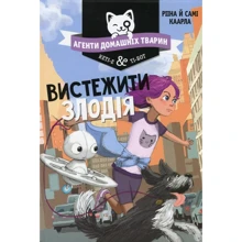 Рііна Каарла, Самі Каарла: Агенти домашніх тварин. Вистежити злодія: Производитель Рідна мова
