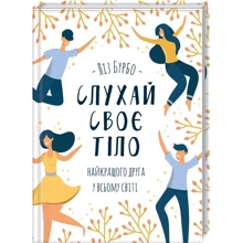 Ліз Бурбо: Слухай своє тіло - найкращого друга у всьому світі: Производитель Клуб семейного досуга