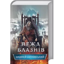 Вежа блазнів: Виробник Клуб сімейного дозвілля