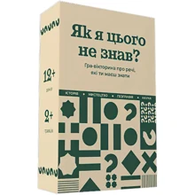 Настільна гра Gamesly Як я цього не знаю? Classic edition: Виробник Gamesly