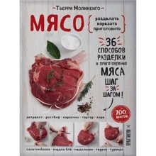 Мясо. Пошаговая энциклопедия: Производитель Эксмо