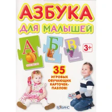 Азбука для малышей (набор из 35 карточек-пазлов): Производитель Робинс