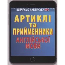 Артиклі та прийменники англійської мови: Производитель Арий