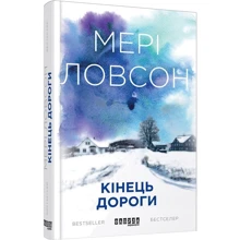 Мері Ловсон: Кінець дороги: Виробник Фабула