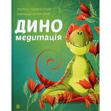 Лорена Паджалунга: Диномедитація: Виробник Жорж