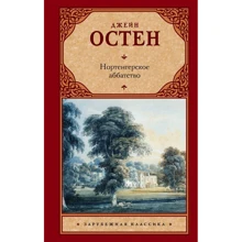 Нортенгерское абатство: Виробник АСТ