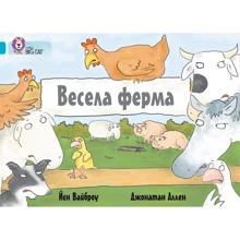 Йєн Вайброу: Весела ферма: Виробник КМ-Букс