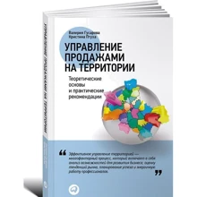 Управління продажами на території: Виробник Паблішер