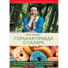 Ліана Ненашева: Гірка правда про цукор: Виробник Рипол Класик