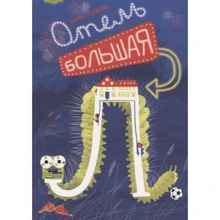 Шурд Кейпер: Готель «Велика Л»: Виробник самокат