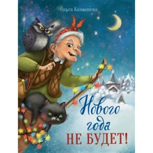 Ольга Камишева: Нового року не буде!: Виробник Стрекоза