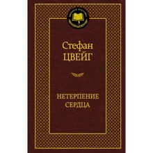нетерпіння серця: Виробник Абетка