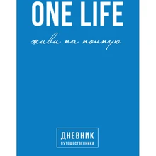 Артемій Сурін: One Life. Живи на повну. Щоденник мандрівника: Виробник BookChef