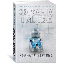 кімната мертвих: Виробник Абетка