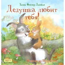 Джеймс Фостер: Дідусь любить тебе: Виробник Гойдалки