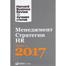 Менеджмент. Стратегії. HR: Краще за 2017 рік: Виробник Паблішер