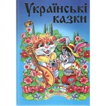 Українські казки. Частина 1: Производитель Septima