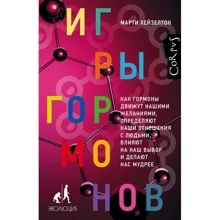 Марті Хейзелтон: Ігри гормонів: Виробник АСТ