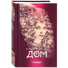 Оксана Бутузова: Будинок: Виробник Аркадія