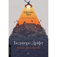 Керолайн Грім: Беджерс-Дріфт. Суто англійські вбивства: Виробник Лабораторія