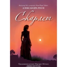 Скарлет: Производитель КМ-Букс