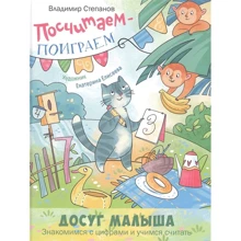 Владимир Степанов: Посчитаем – поиграем: Производитель Энас