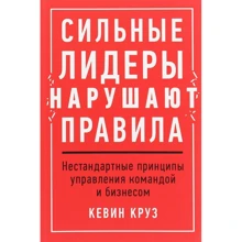 Кевін Круз: Сильні лідери порушують правила: Виробник Паблішер