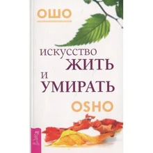 Ошо: Искусство жить и умирать: Производитель Весь