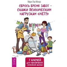 Марі-Лор Монре: Скинь тягар турбот - скажи психічних навантажень "Ні!": Виробник весь