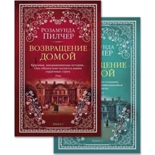 Повернення додому (в 2-х книгах) (комплект): Виробник Абетка
