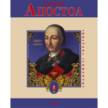 Леонід Тома: Данило Апостол: Виробник Фолио