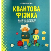 Шеддад Каїд-Салах Ферронн: Квантова фізика: Виробник Ранок
