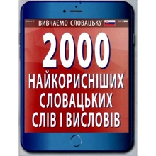 2000 найкорисніших словацьких слів і висловів: Производитель Арій