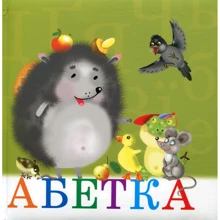 Абетка: Виробник Навчальна книга Богдан