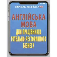 Англійська мова для працівників готельно-ресторанного бізнесу: Производитель Арій