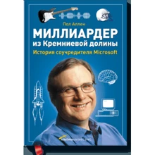 Мільярдер з Кремнієвої долини. Історія співзасновника Microsoft: Виробник Альпіна Бізнес Букс